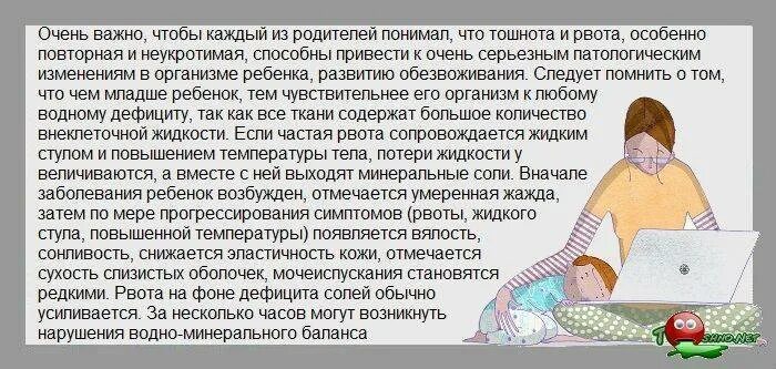 Понос и температура у ребенка 6 лет. Если у ребенка рвота. Рвота не прекращается. При тошноте ребенку. Что дать ребёнку при рвоте.