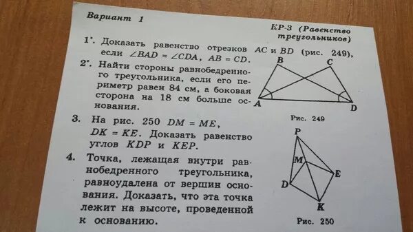 Контрольная атанасян равенство треугольников