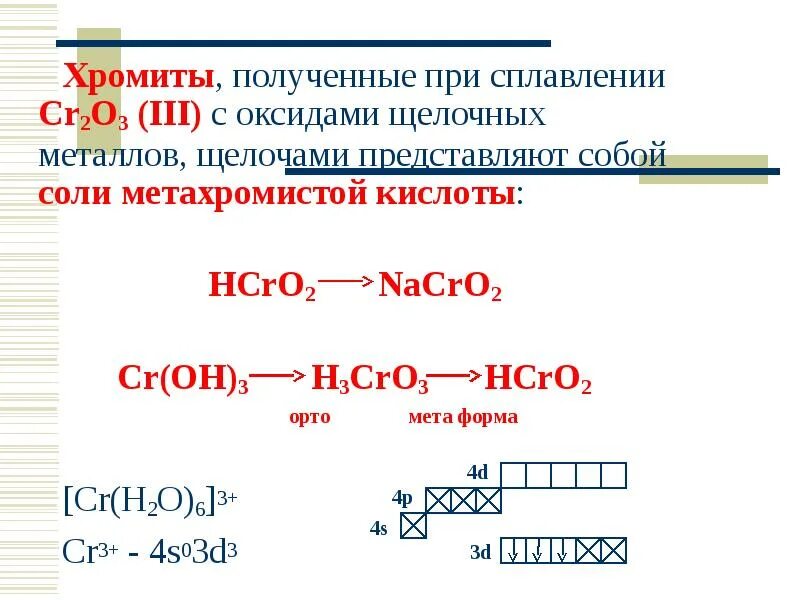 Получение хромита. Соли метахромистой кислоты. Кислоты хрома hcro2. Хромит калия получение. Cr oh 3 k2co3 сплавл