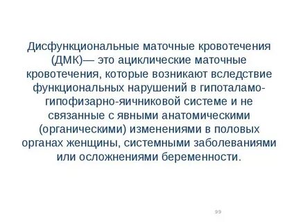 Метроррагия это