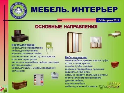 Презентация мебель