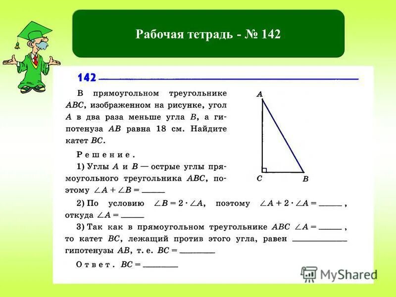 Тест прямоугольный треугольник 7 класс 1 вариант. Прямоугольный треугольник 7 класс. Свойства прямоугольного треугольника 7 класс. Прямоугольный треугольник 7 класс геометрия. Некоторые свойства прямоугольных треугольников.