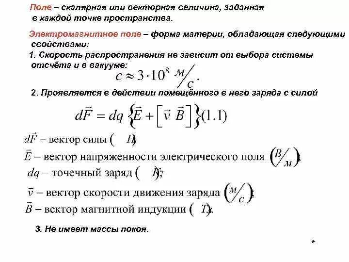 Электромагнитное поле и системы отсчета. Электромагнитное поле векторное или скалярное. скалярное поле. характеристики скалярного поля. скалярное магнитное поле николаева.