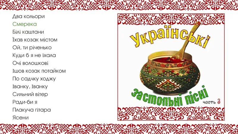 Украинские застольные слушать. Украинские застольные диск. Гурт экспресс картинки. Песни застольные русские народные. Украинские застольные диск.