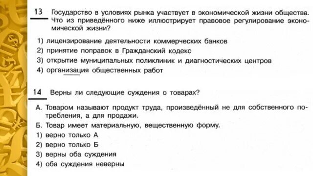 Экономическая сфера общества 8 класс контрольная работа. Государство в условиях рынка. Имеет ли товар материальную вещественную форму. Товар имеет материальную вещественную форму верно. Экономическая жизнь общества в прошлом.