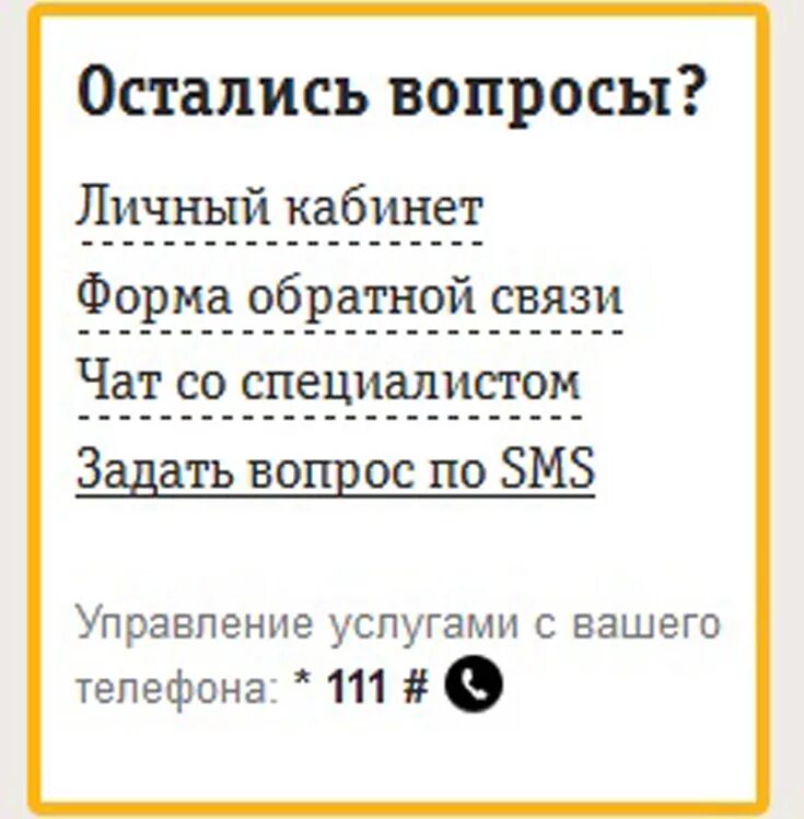 Как позвонить в билайн москва. Оператор Билайн номер. Оператор Билайн номер телефона. Номера операторов сотовой связи Билайн. Как позвонить оператору Билайн.