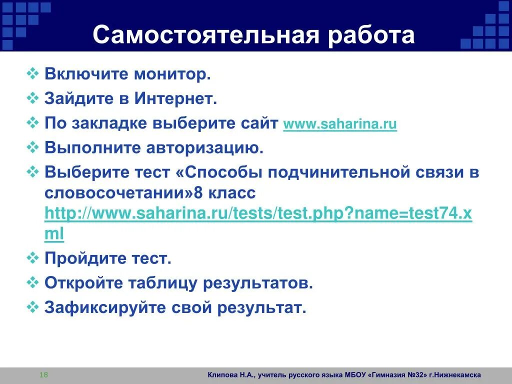 Тестовые пути тестирование. Тесты Захарьиной. Словосочетание 8 класс тест. Сайт Захарьиной. Тест елены захарьиной по русскому языку