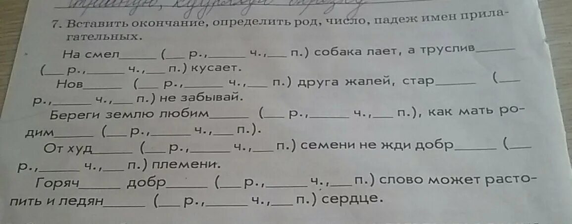 Род число падеж прилагательных упражнения. Определи род число падеж. вставить окончание определить род число падеж имен прилагательных. вставить окончание определить род число падеж на. впиши окончания прилагательных.
