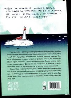 Вратарь и море герои