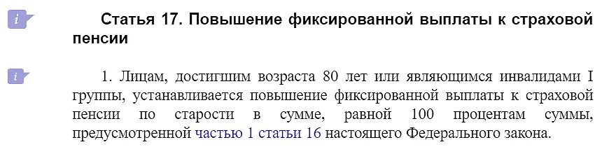 Доплата к пенсии. Доплата к пенсии после 80. Доплата после 80 лет пенсионерам. Доплата к пенсии по старости инвалиду 1 группы.