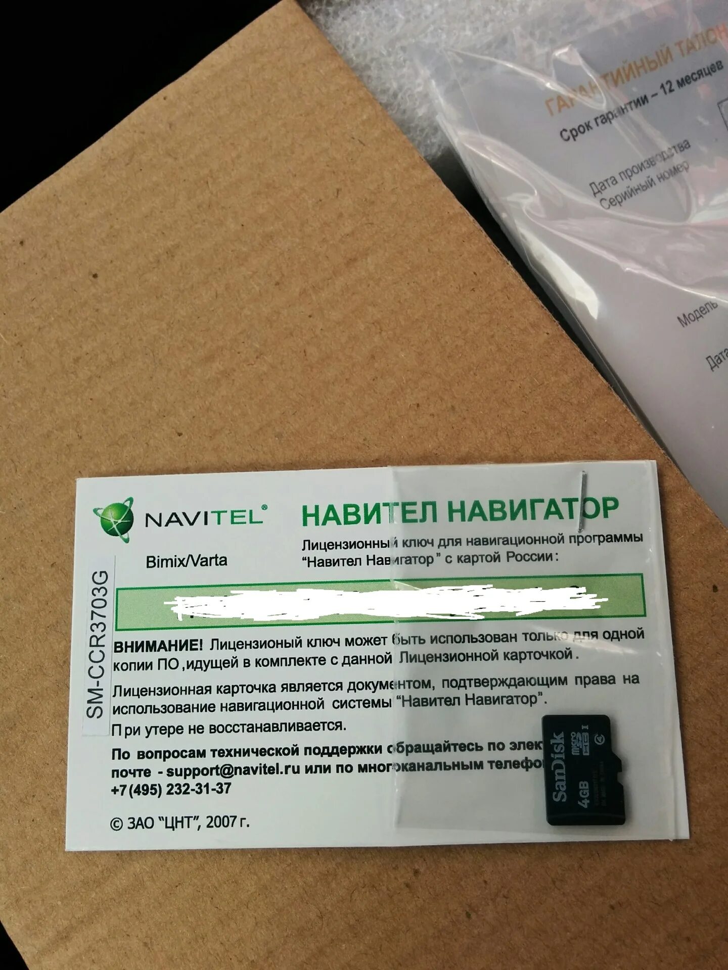 Ключ для Навител. Лицензионная карточка Навител. Navitel ключ.