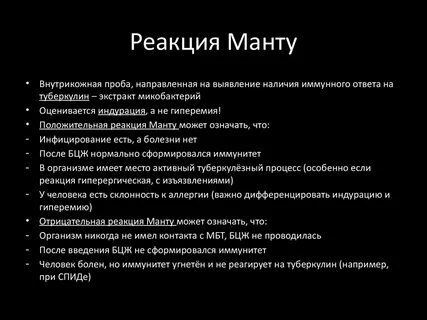 Что можно есть при манту