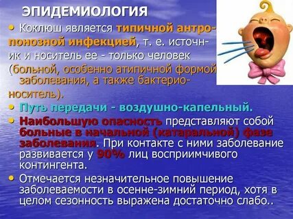 Течение коклюша у детей