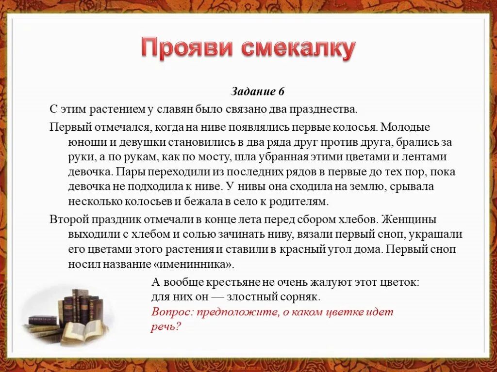 Что такое смекалка сочинение. Проявить смекалку. Смекалка это определение для сочинения. Смекалка заключение. Проявить назначить