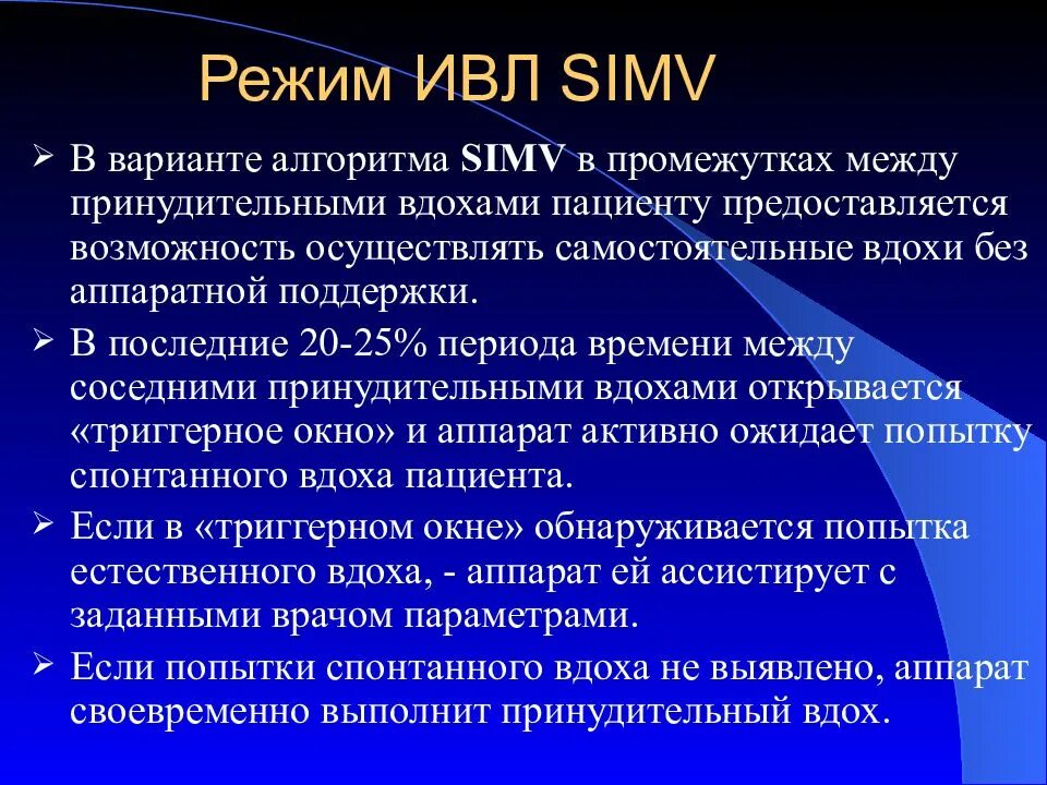 Режимы ИВЛ. Принудительные режимы ИВЛ. Режимы искусственной вентиляции. ИВЛ, режимы ИВЛ. Вентиляционные режимы