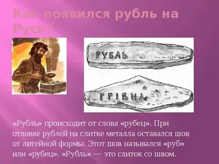Как появилось слово произойти