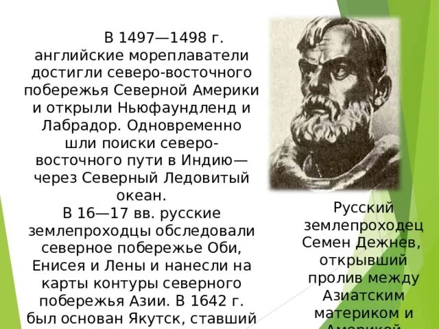 Открытие Северо восточного побережья Америки. Первые русские мореплаватели достигшие побережья Северной Америки. Кто открыл Северо Восточный берег Америки. Кто первым достиг берегов Северной Америки.