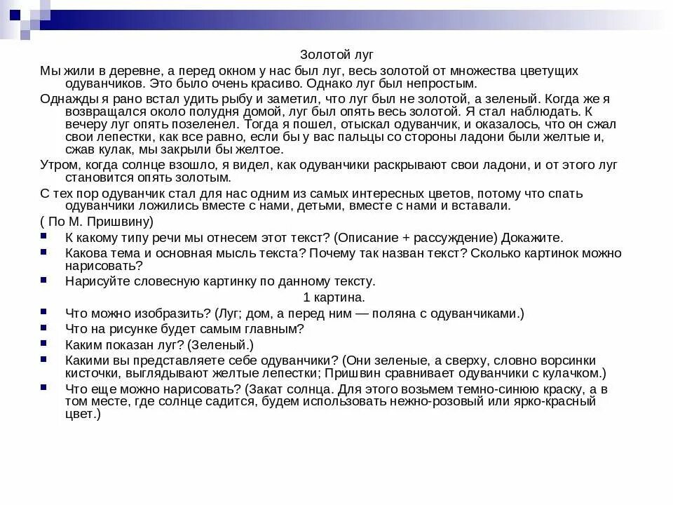 Золотой луг мы жили в деревне. Мы жили в деревне под окном у нас. Перед окном у нас был луг. Мы жили в деревне где перед окном. Мы жили в деревне где перед окном у нас был луг весь золотой.