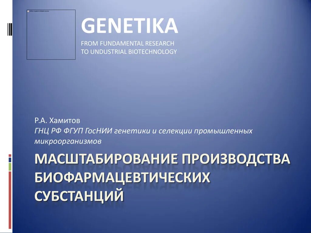 Производит масштабирование экзаменационных материалов до формата а3. Масштабирование производства. Биофармацевтическое производство. Масштабирование производства лекарств. Масштабируемость производства.