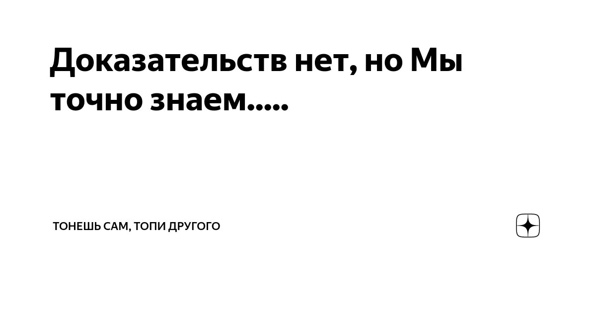 Смешные девизы. Заставка на телефон не хочешь тонуть топи. Если тонешь топи другого. Наш девиз 4. Тонешь сам топи другого.
