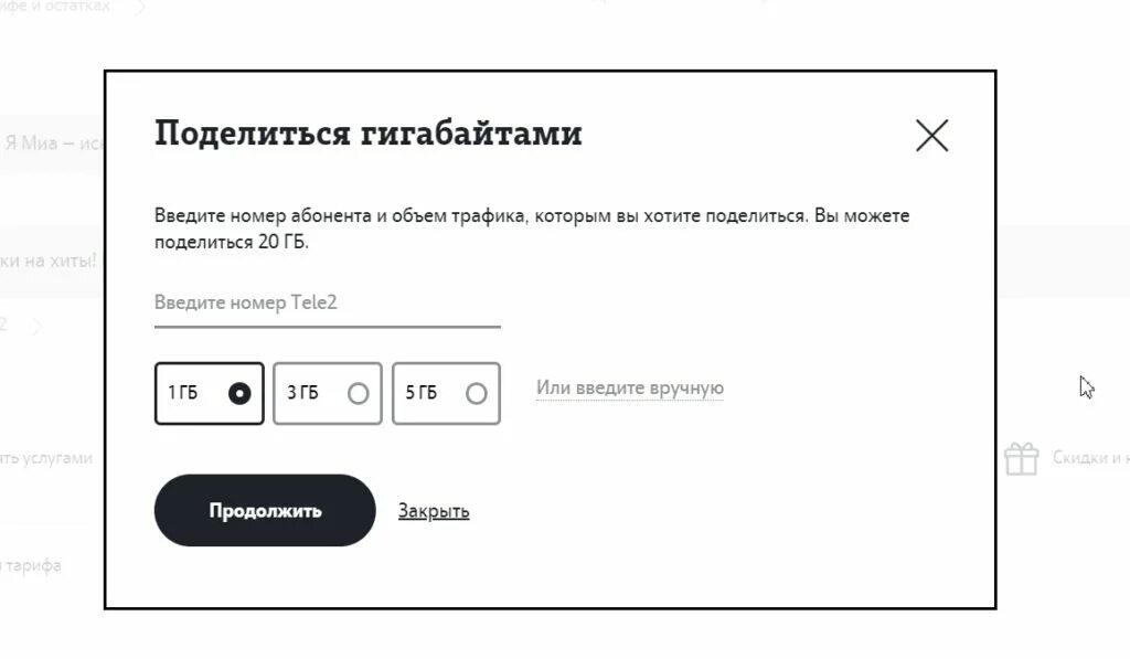 Как перевести гигабайты без приложения. Перевести гигабайты с теле2. как поделитмя гигабайтами. как перевести гигабайты с теле2 на теле2. номер поделиться гигабайтами.