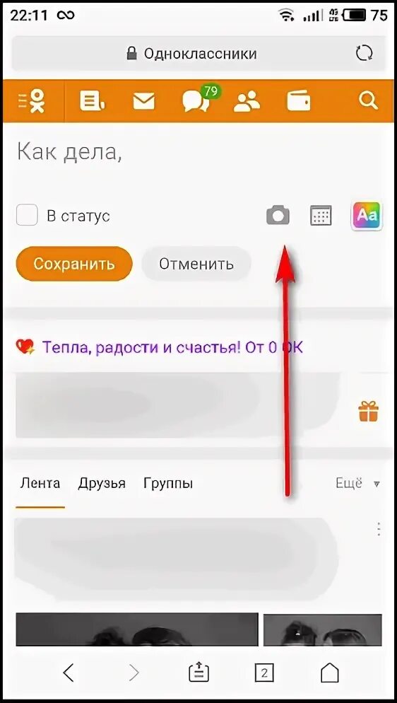 Как поменять статус в телефоне. Как написать статус в Одноклассниках с телефона. Как поставить статус в Одноклассниках с телефона. Как поставить статус воднокоассника?. Как установить статус в Одноклассниках.