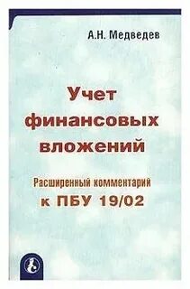 Пбу 19 02 учет