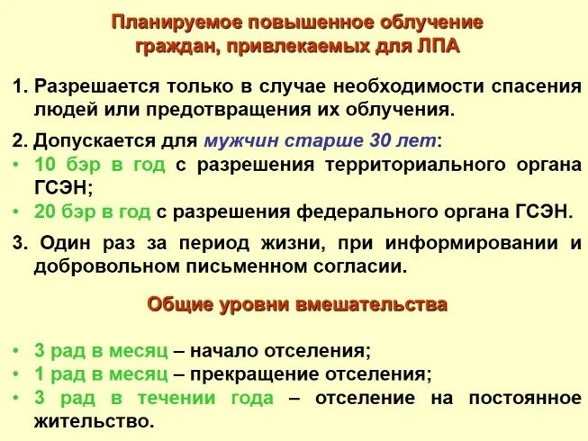 Планируемое повышенное облучение. Планируемое повышенное облучение допускается. Кто допускается к планированному повышенному облучению. Для кого повышенное облучение не допускается.