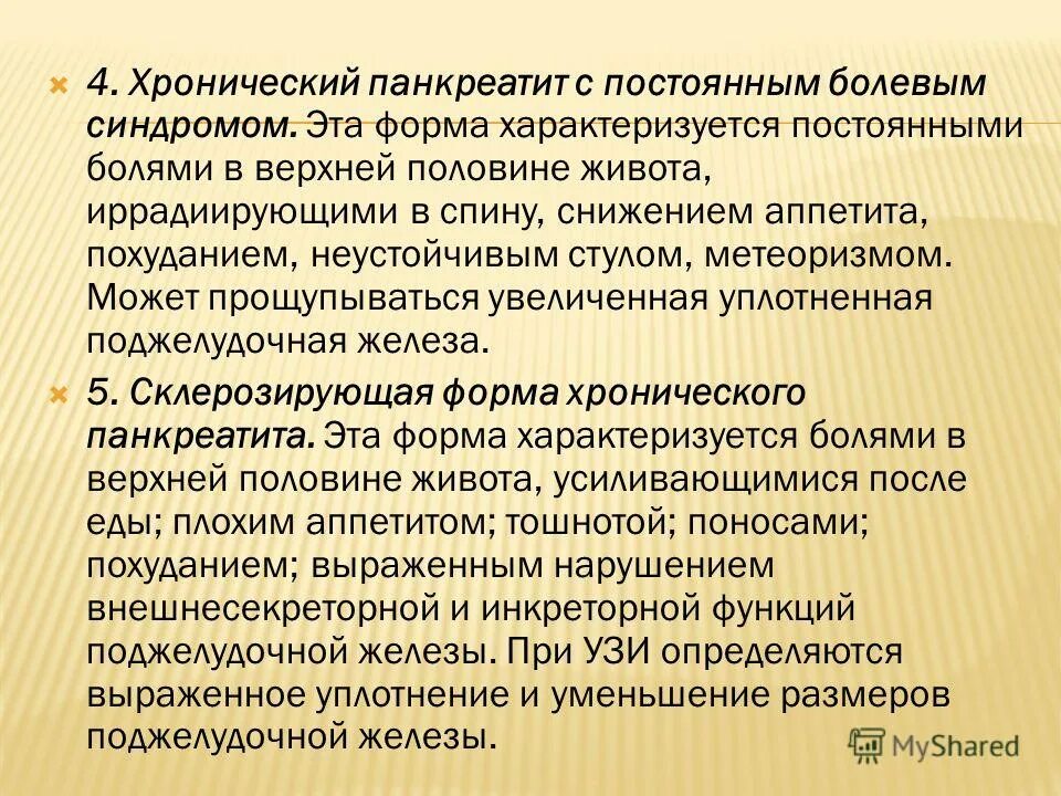 Панкреатит лекция. Хронический панкреатит характеризуется. Симптомы при хроническом панкреатите по авторам. Хронический панкреатит карта вызова. Хронический панкреатит отзывы форум.