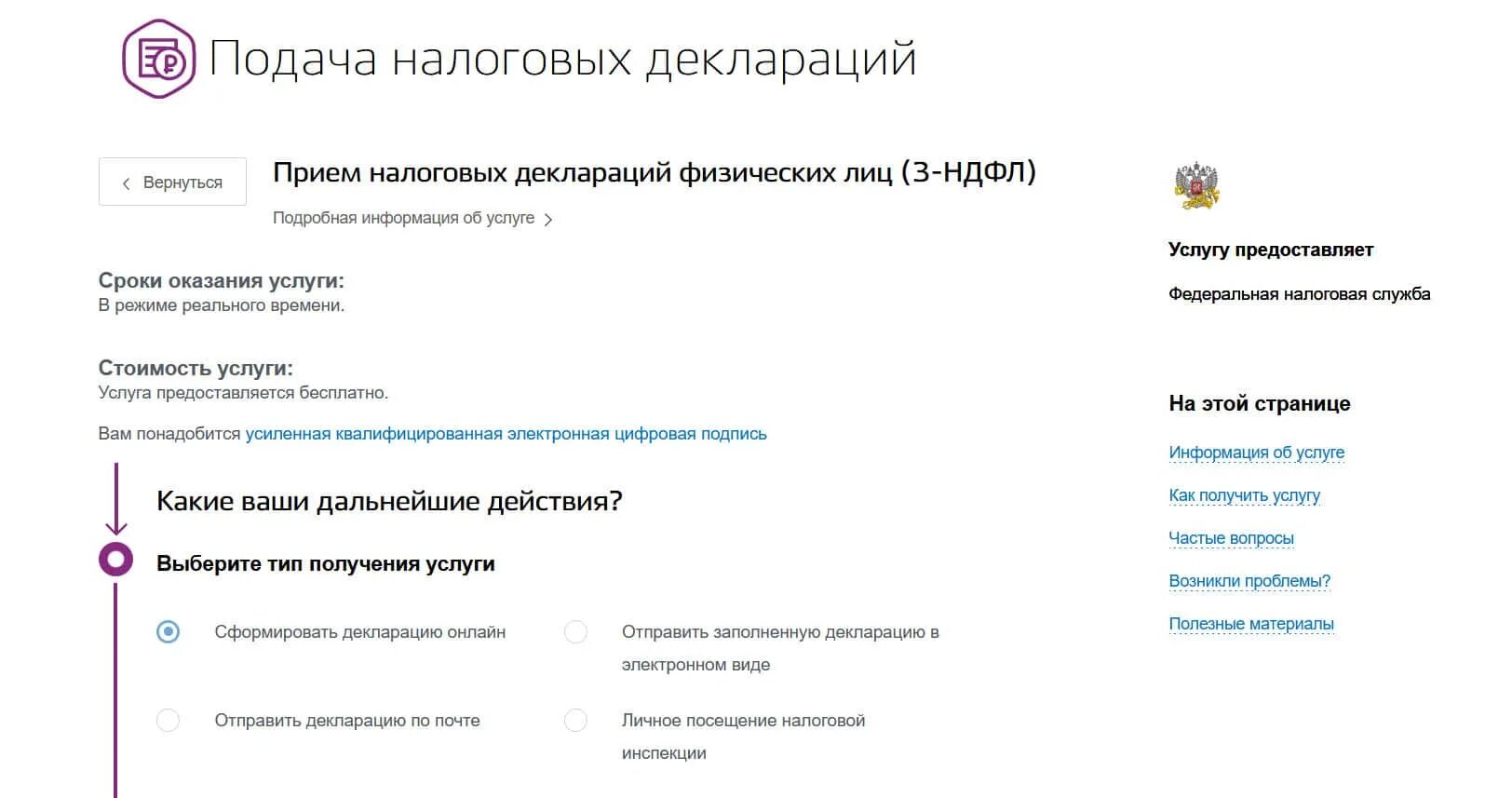 Декларация через госуслуги. 3 ндфл госуслуги. Как в госуслугах подавать декларацию. Подать декларацию 3 ндфл через госуслуги на налоговый вычет. Подача 3 ндфл через госуслуги.