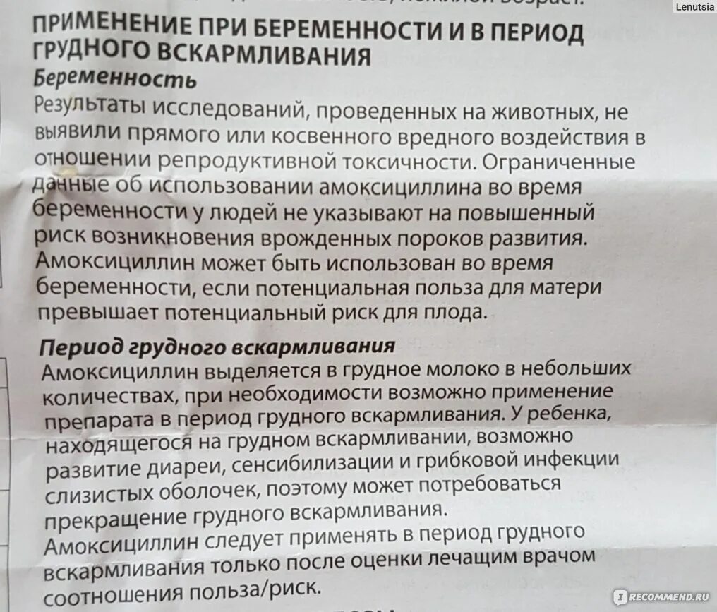 Флемоксин применение при ангине. Флемоксин солютаб при грудном вскармливании. Антибиотики при грудном вскармливании. Антибиотики при гв разрешенные. Амоксициллин при грудном вскармливании.