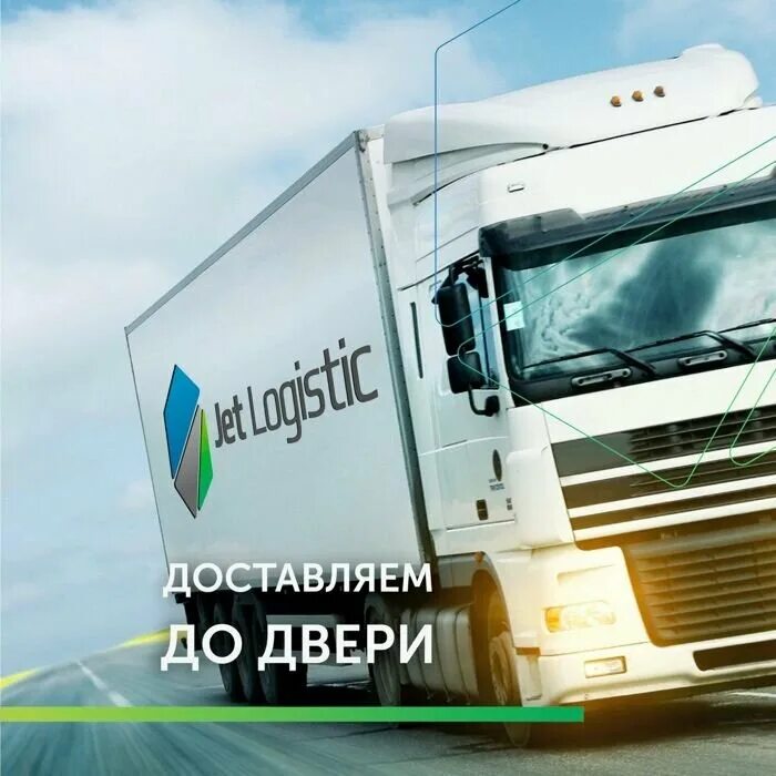 джет логистик. Jet logistic алматы. Jet logistic печать. Jet логистик. Jet logistic.