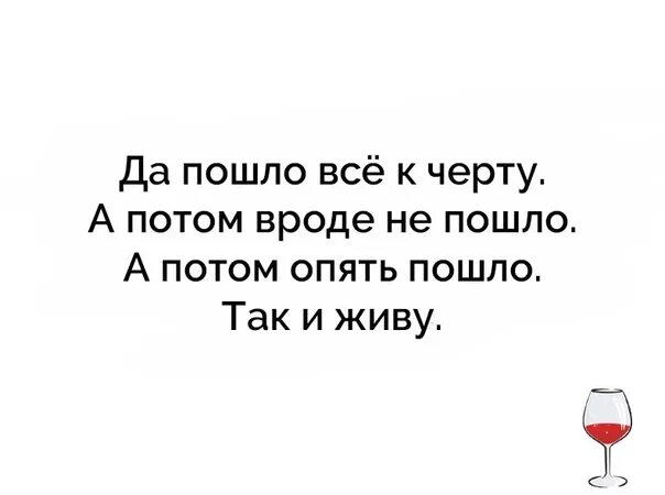 Да пошло оно все к черту песня. Пошло всё к черту. Пошло всë к черту. Пошло все к чертям. Статусы пошли все к черту.