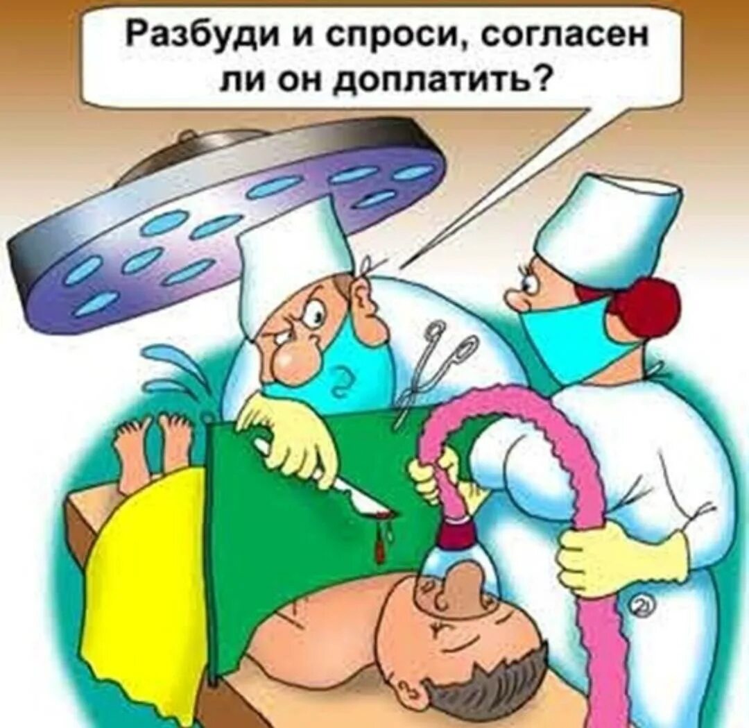 Шутки про медиков