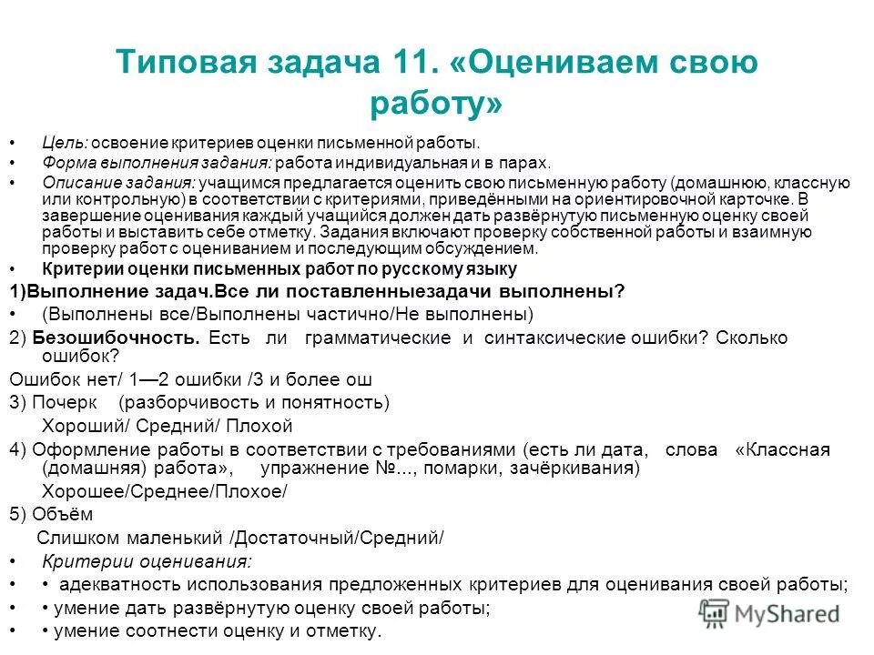 Предписание на выполнение работ форма. Форма выполнения задания. Задачи показатели и критерии освоения программы. Путевой лист грузового автомобиля 4п заполненный. Индивидуализированная форма выполнения заданий.