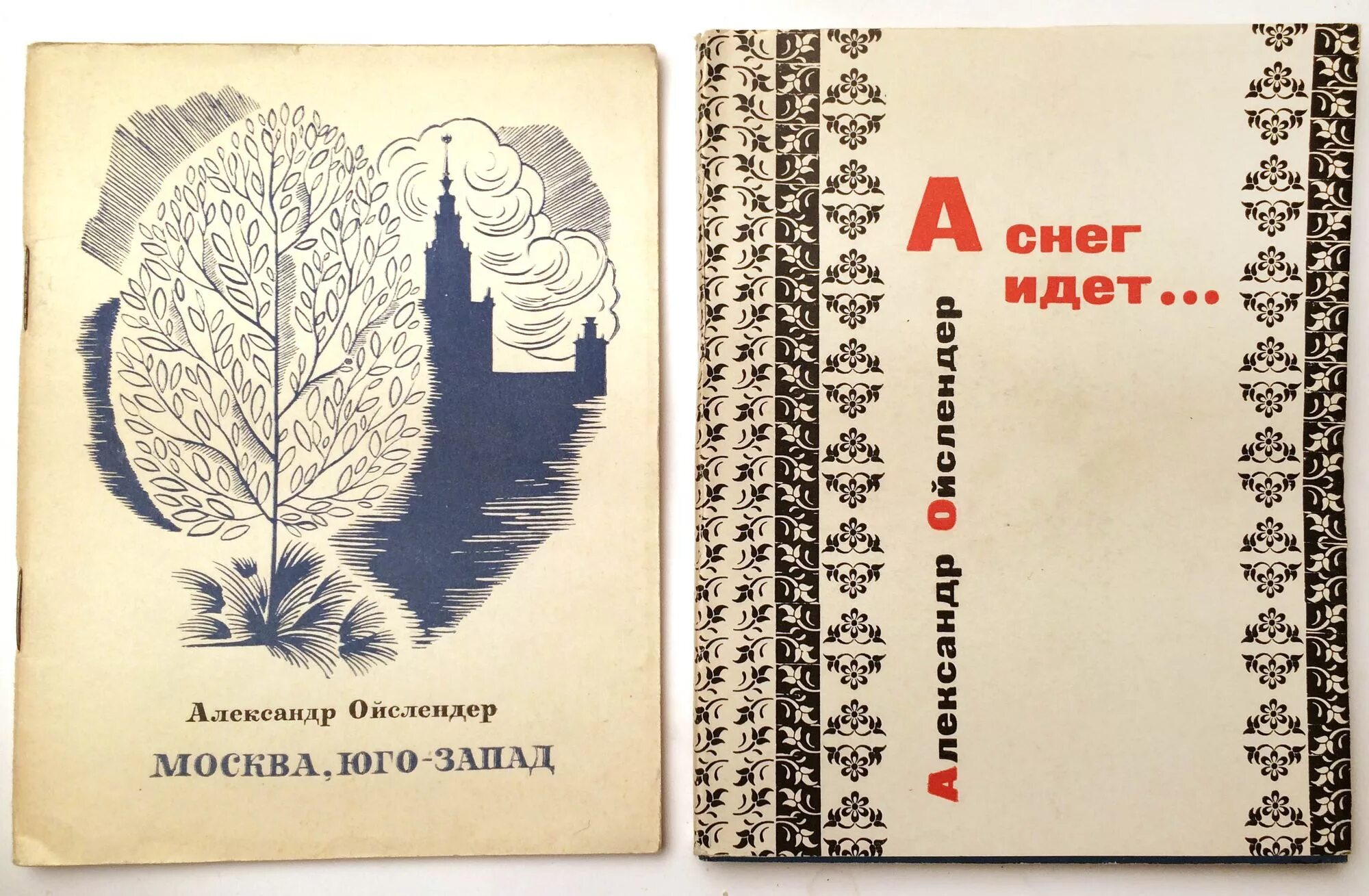 Советский писатель москва. Русский Юго-Запад стихи. Стихи Шевченко перевод Ойслендер.