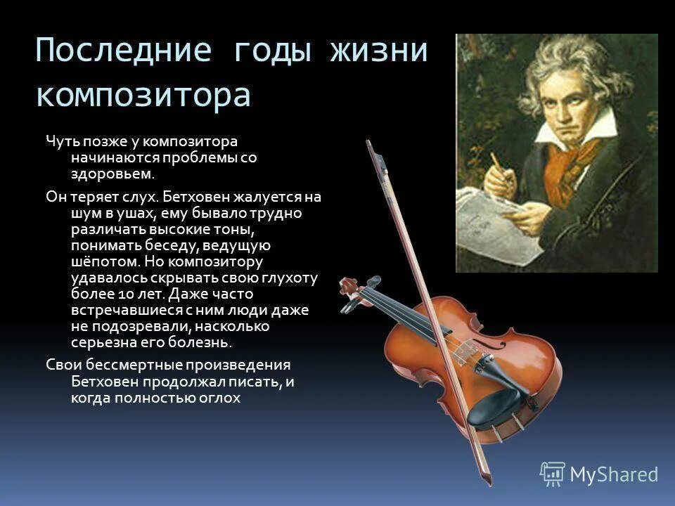 Сообщение о творчестве Людвига Ван Бетховена. Маленькая биография Бетховена. Бетховен проект. Современная музыка бетховена