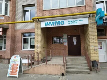 Инвитро иваново