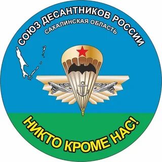 Союз десантников
