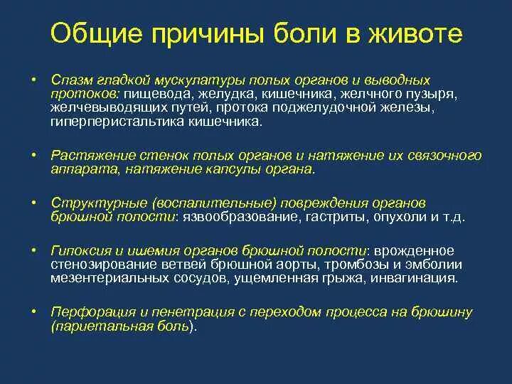 Почему спазмы в животе. Спазмы живота у мужчин причины. Спазмы в животе причины. Спазм в животе причины у женщин.