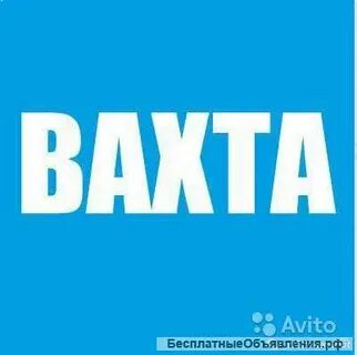 Сгт вакансии вахтой