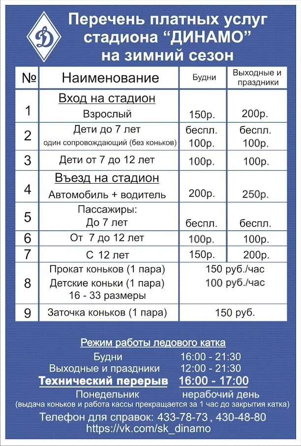 Динамо каток режим работы. Каток Динамо Нижний Новгород. Каток Динамо Ижевск. Катки Нижний Новгород Динамо.