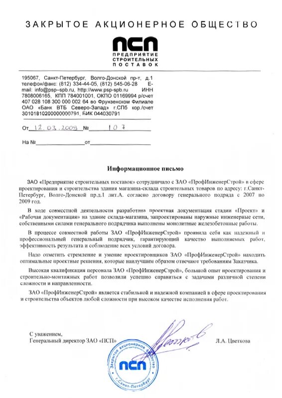 информационное письмо 2017