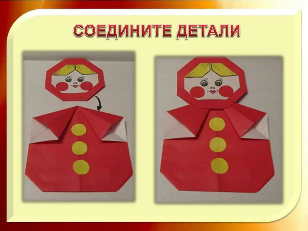 Матрешка оригами из бумаги. Конструирование матрешка из бумаги. матрешка конструирование из бумаги подготовительная группа. матрешка оригами из бумаги схемы для дошкольников. конструирование оригами матрешка.