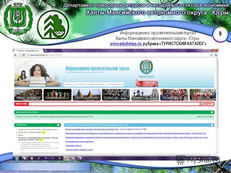 департамент труда хмао портал