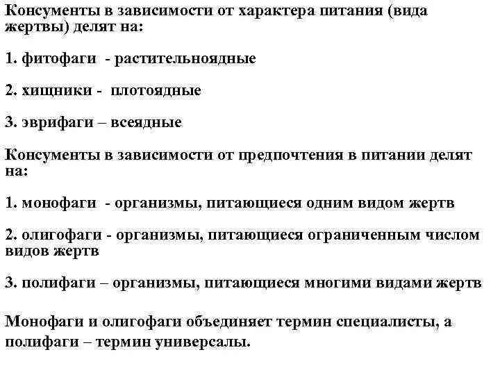 Стенофаги. В зависимости от характера питания. эврифаги. стенофаги и эврифаги примеры. фитофаг способ питания.