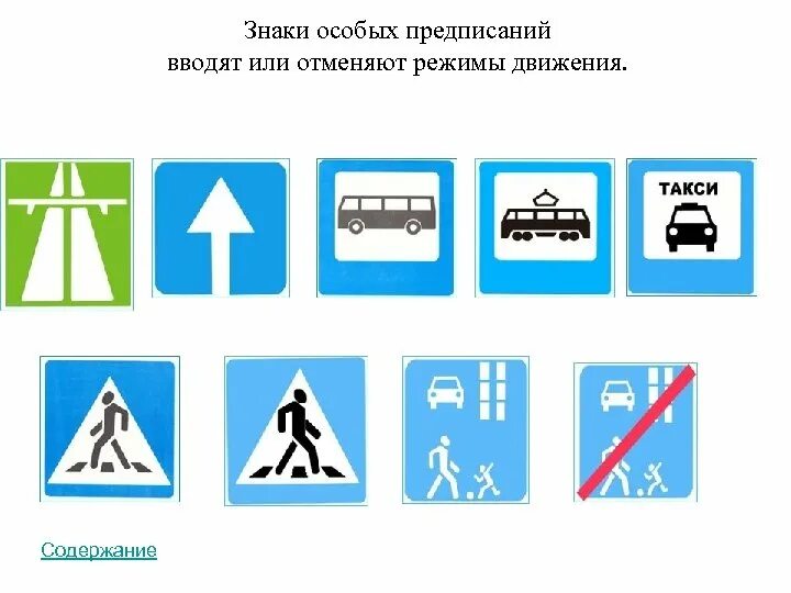 Дорожные знаки предписывающие особых предписаний. Знаки особых предписаний дорожного движения для пешеходов. Знак особых предписанй. Название знаков особых предписаний.