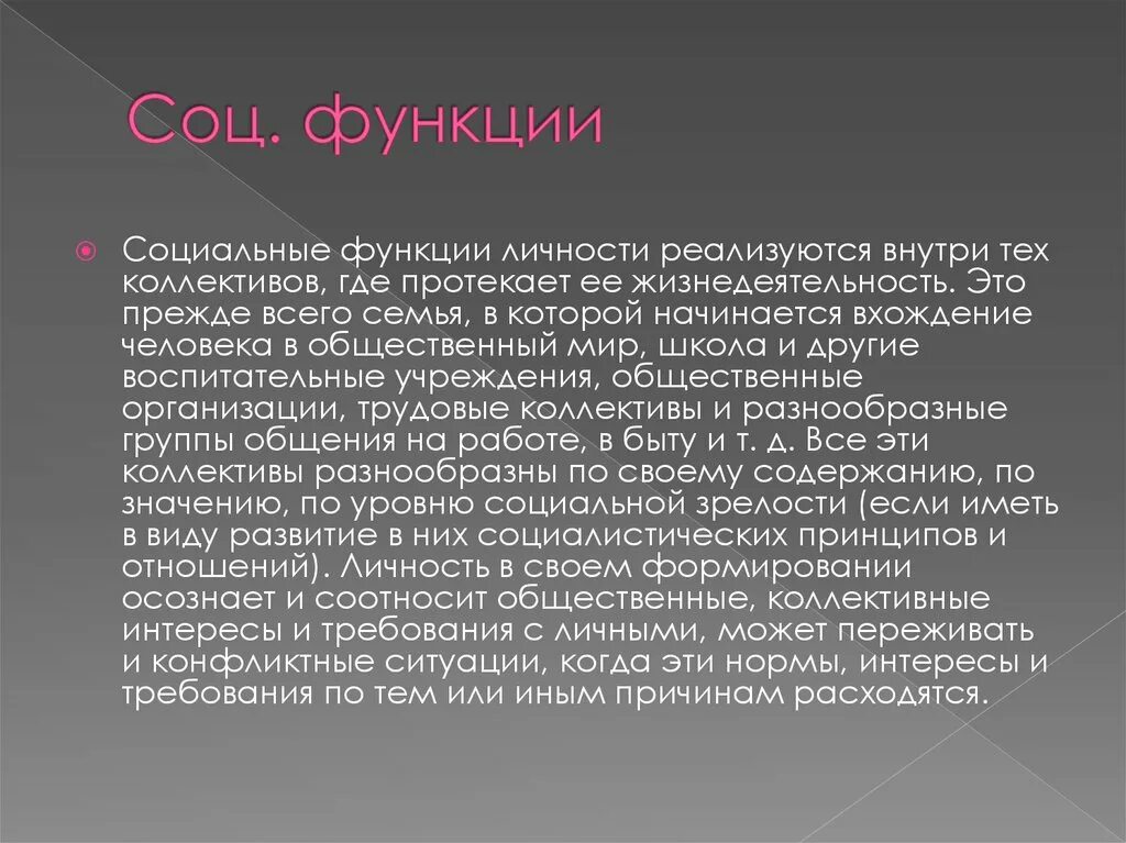 О какой функции семьи пишет гоголь