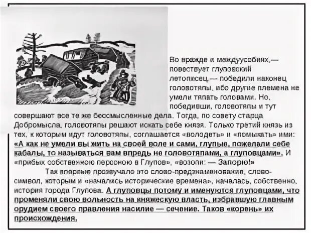 История одного характеристика героев