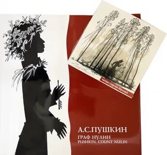 Графе нулине